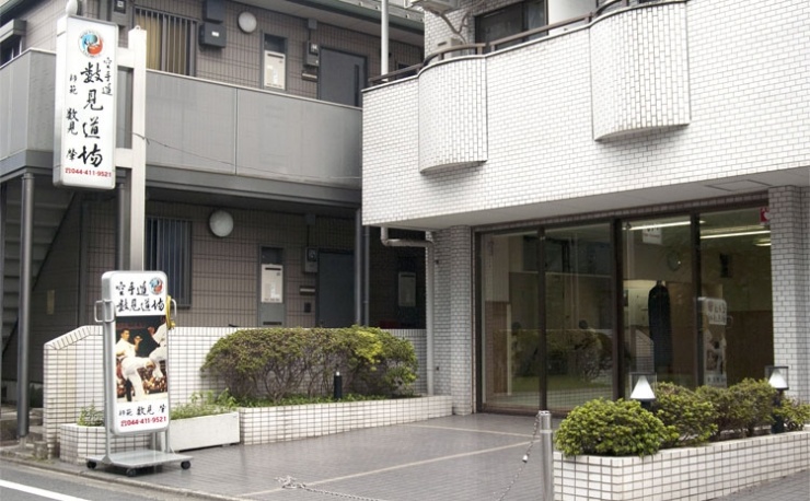 空手道数見道場 / 新丸子支部
