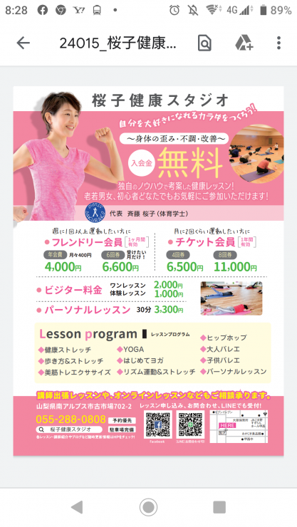 桜子健康スタジオ