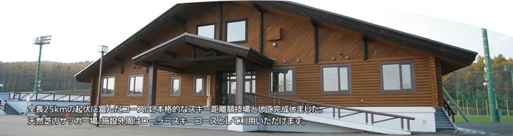 札幌市白旗山競技場