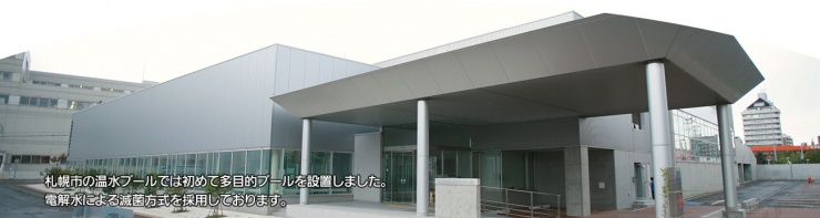札幌市厚別温水プール