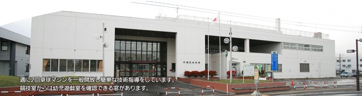 札幌市手稲区体育館