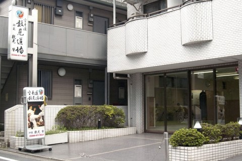 空手道数見道場 / 新丸子支部