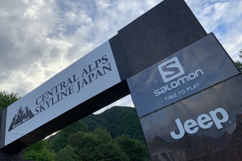 大瀬和文トレイルキャンプ 中央アルプススカイラインジャパン・伊那山地