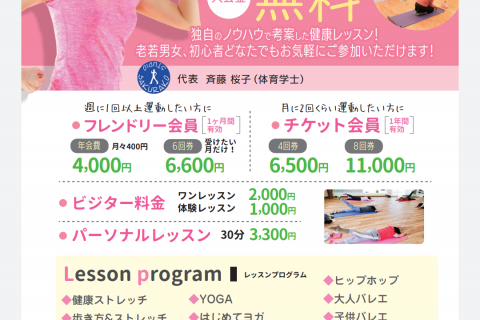 桜子健康スタジオ