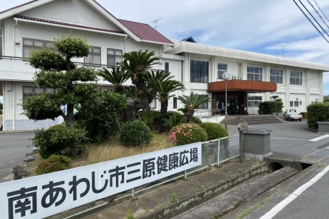 南あわじ市／三原健康広場