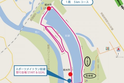 【スポーツメイトラン】彩湖マラソンコース　1周5km　2020/6・2020/9★管理橋コーススタート★