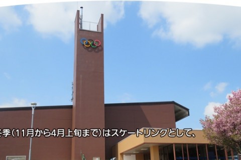 札幌市美香保体育館