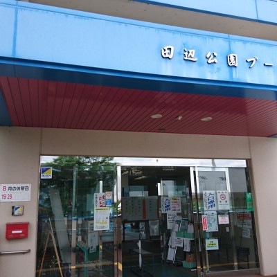 田辺公園プール