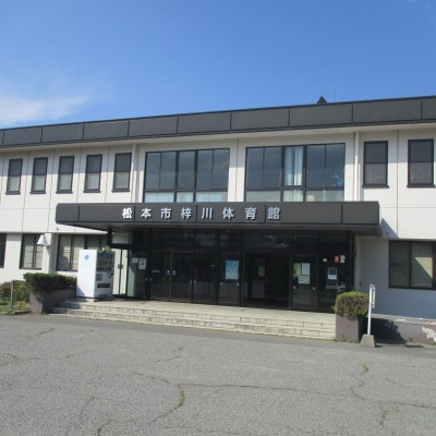 梓川体育館