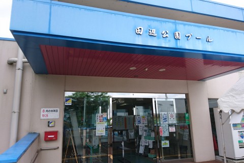 田辺公園プール