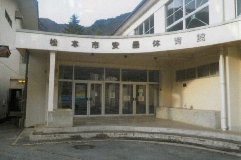 安曇体育館