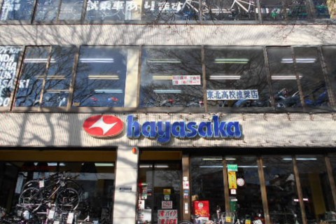 ハヤサカサイクル／旭ヶ丘店