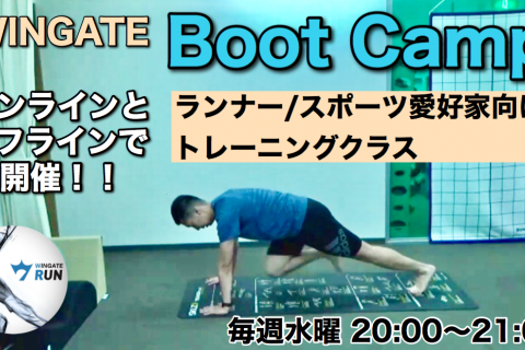 7/29 WINGATE Boot Camp（ウィンゲート ブートキャンプ）