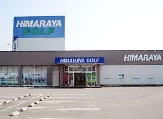 ヒマラヤゴルフ福井店