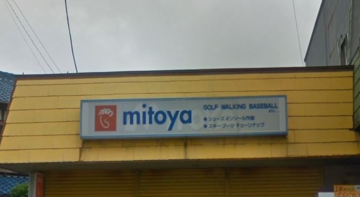 プロショップ（ＰＲＯＳＨＯＰ）ミトヤ