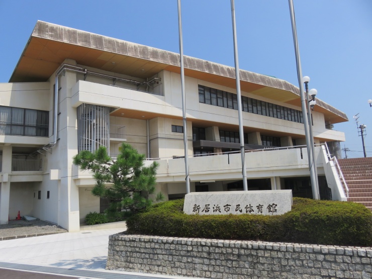 新居浜市　市民体育館