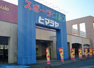 ヒマラヤ水口店