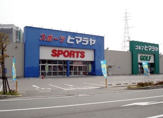 株式会社ヒマラヤ／小郡店