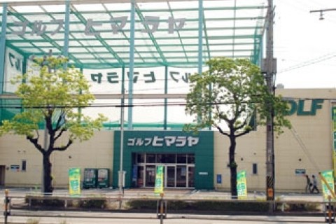 ヒマラヤゴルフ岡崎店