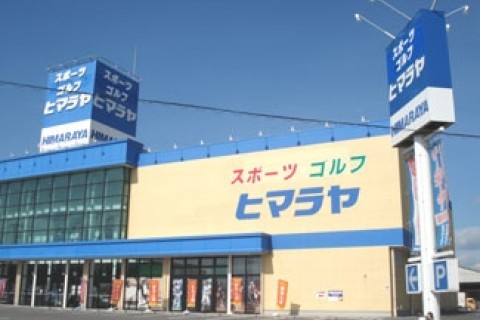 株式会社ヒマラヤ尾道店