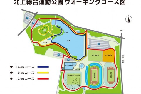 北上総合運動公園　公園内ウォーキングコース