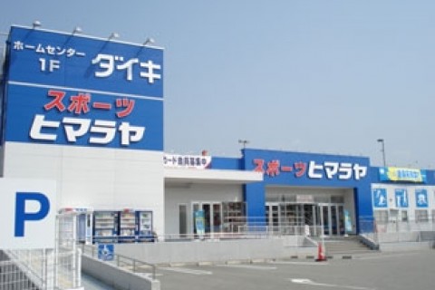 株式会社ヒマラヤ三田店