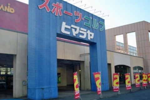 ヒマラヤ水口店