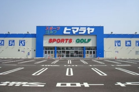 株式会社ヒマラヤ大村店