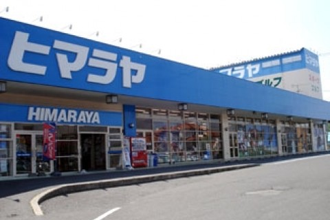 株式会社ヒマラヤ津山インター店