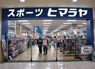 株式会社ヒマラヤフジグラン神辺店