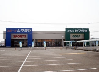 株式会社ヒマラヤ都城店