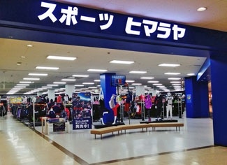 株式会社ヒマラヤフジグラン三原店