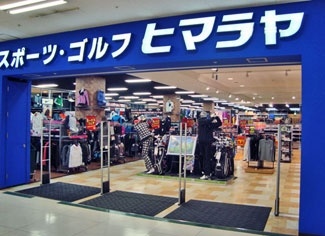 株式会社ヒマラヤフジグラン広島店