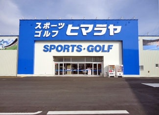 株式会社ヒマラヤ日田店