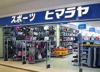 株式会社ヒマラヤフジグラン四万十店