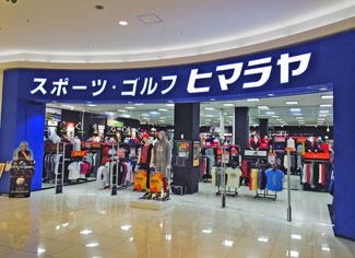 株式会社ヒマラヤイオンタウン姫路店