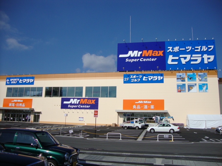 株式会社ヒマラヤ岡山久米店 | e-moshicom（イー・モシコム）
