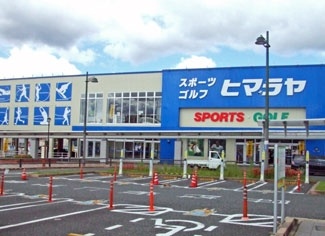 株式会社ヒマラヤ福知山店