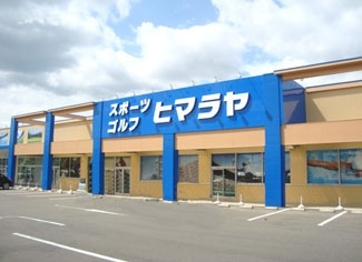 ヒマラヤ中津店