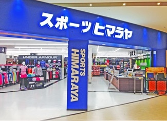 株式会社ヒマラヤアピタ島田店