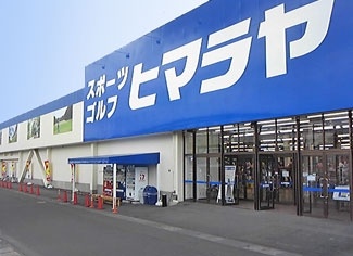 ヒマラヤ薩摩川内店