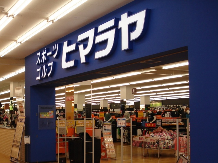 株式会社ヒマラヤムサシ京都八幡店