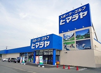 ヒマラヤスポーツ柏崎店