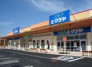 株式会社ヒマラヤロックタウン周南店