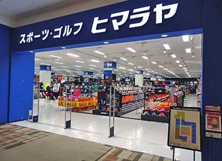 株式会社ヒマラヤイオンモール綾川店