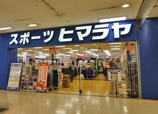 ヒマラヤフジグラン宇部店
