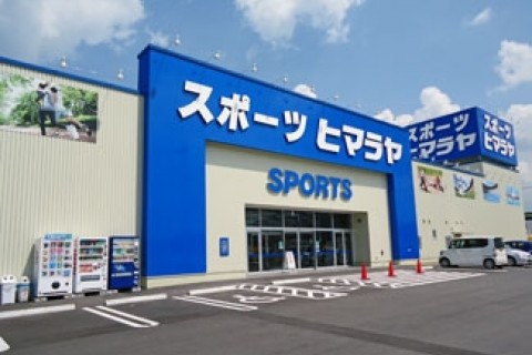 株式会社ヒマラヤ福岡新宮店