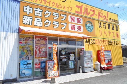 ゴルフ・ドゥ佐賀北店