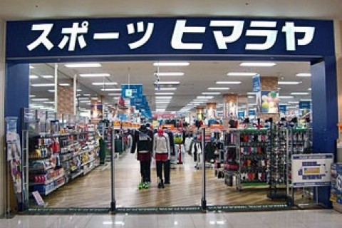 株式会社ヒマラヤフジグラン神辺店