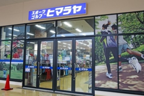 株式会社ヒマラヤ蒲郡店